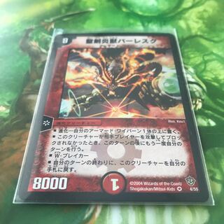 聖剣炎獣バーレスク