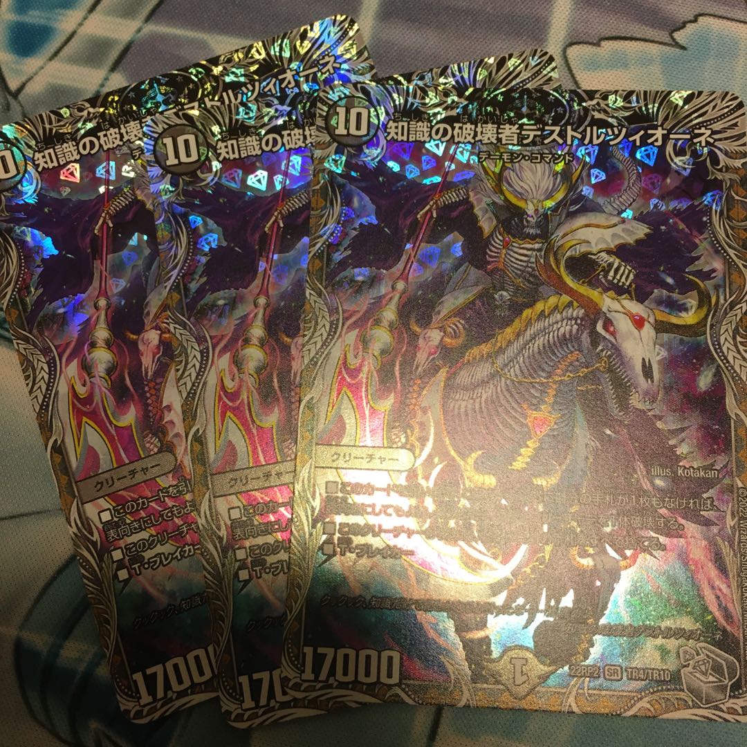 With gift Destruzione, Destroyer of Knowledge (Silver Treasure) SR TR4/TR10