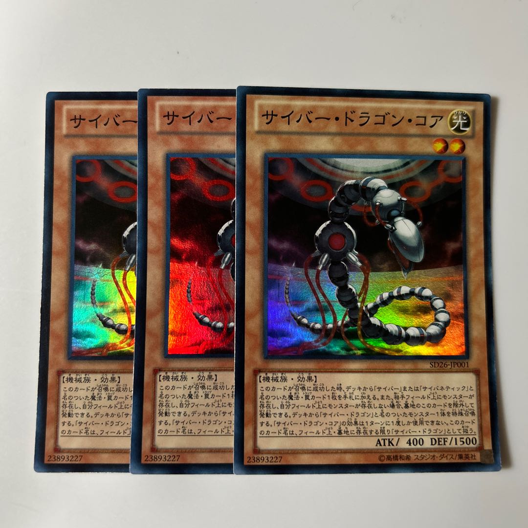 Cyber Dragon Core Super Rare JP001 $5889