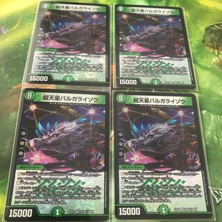 バルガライゾウ 4枚セット