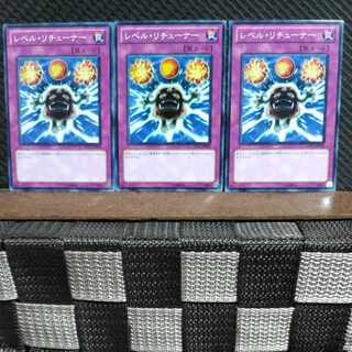 【ぽぽたん】遊戯王  #1451  レベル・リチューナー　ノーマル  3枚