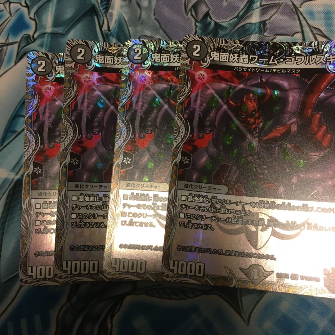 With gift Demon Worm Worm Gowarski (Copper Treasure) C-foil TF18/TF20