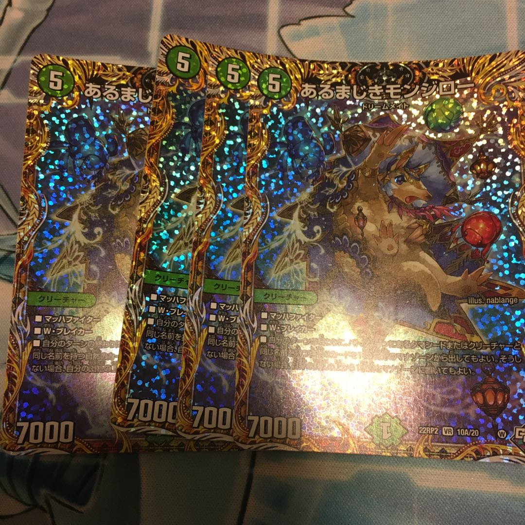 プレゼント付き　あるまじきモンジロー(シークレットレア仕様) VR 10A/20 1枚