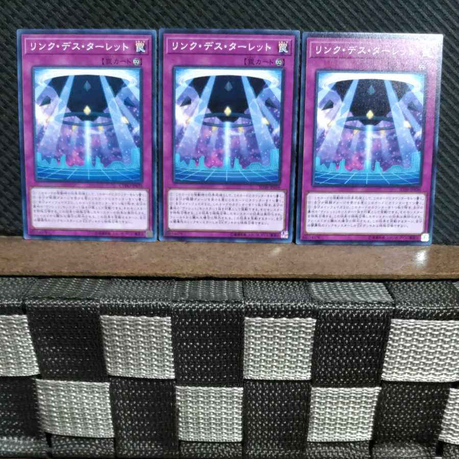 【ぽぽたん】遊戯王 #1454 リンク・デス・ターレット 3枚 ノーマル