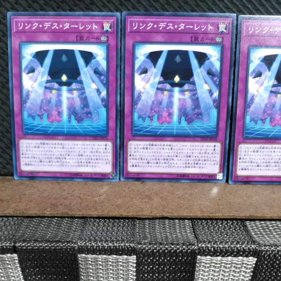 【ぽぽたん】遊戯王 #1454 リンク・デス・ターレット 3枚 ノーマル