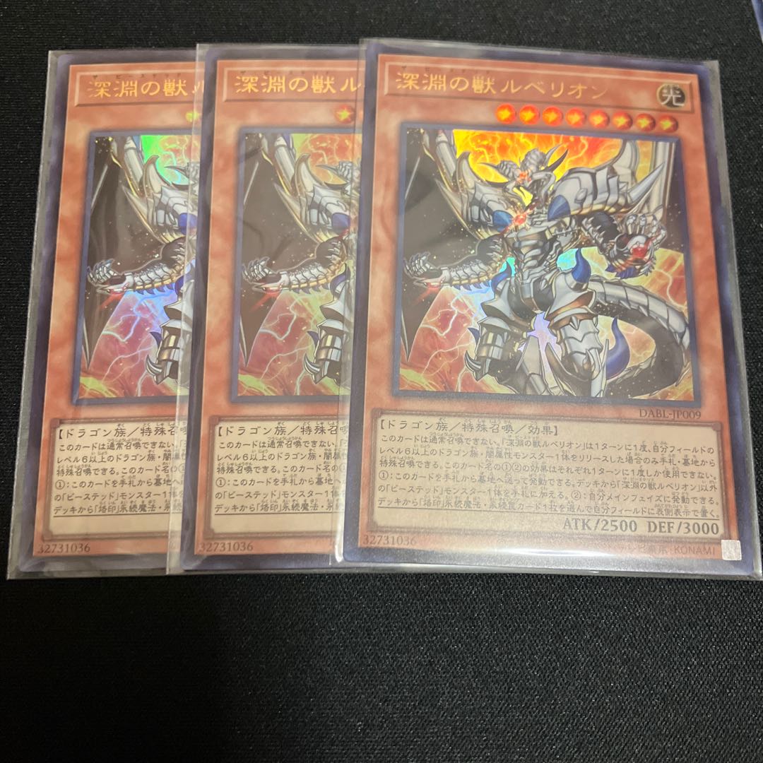 Beast of the Abyss Rubellion Ultra Rare JP009 3 copies