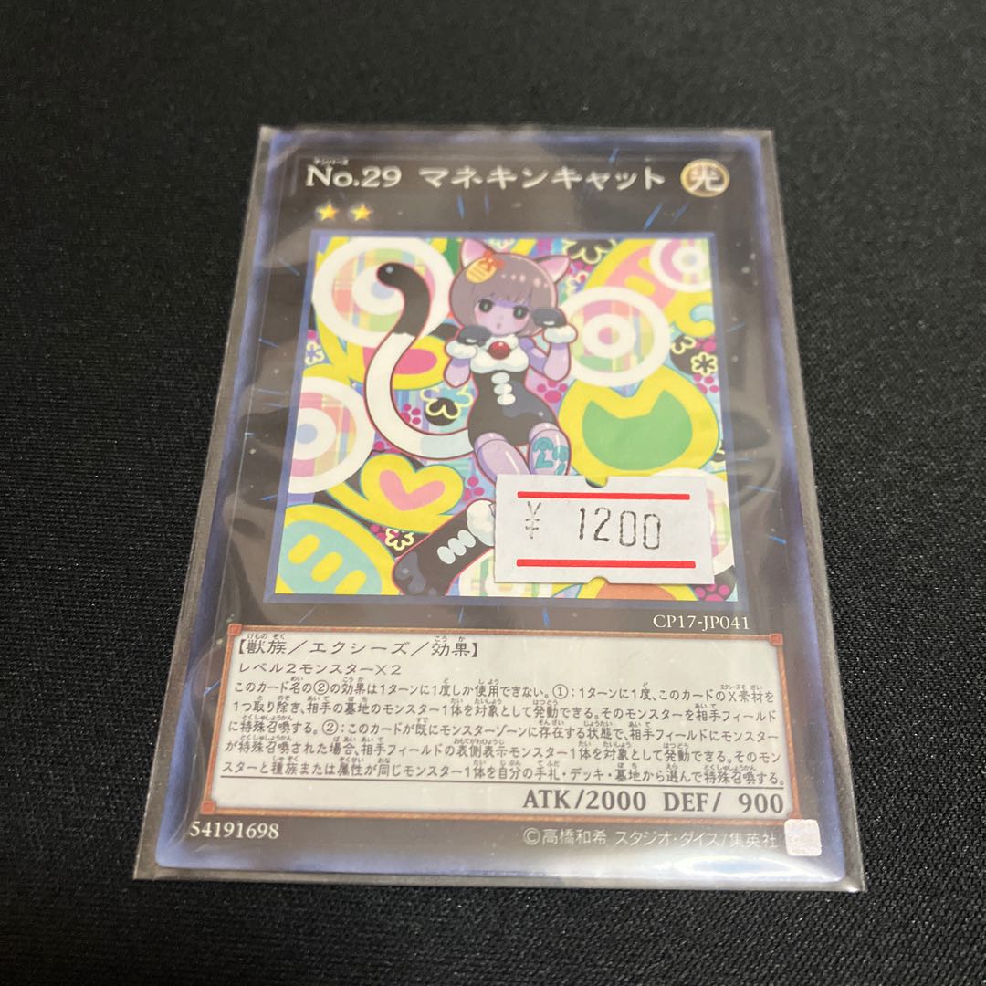 No.29 マネキンキャット ノーマルレア JP041 1枚
