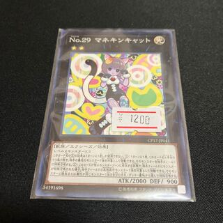 No.29 マネキンキャット ノーマルレア JP041 1枚