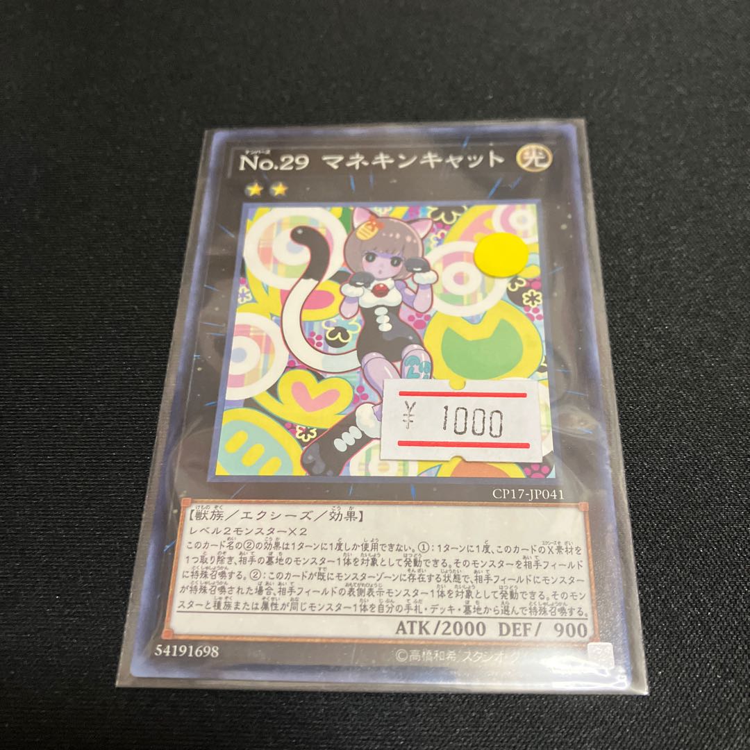 No.29 マネキンキャット ノーマルレア JP041 1枚　特価品