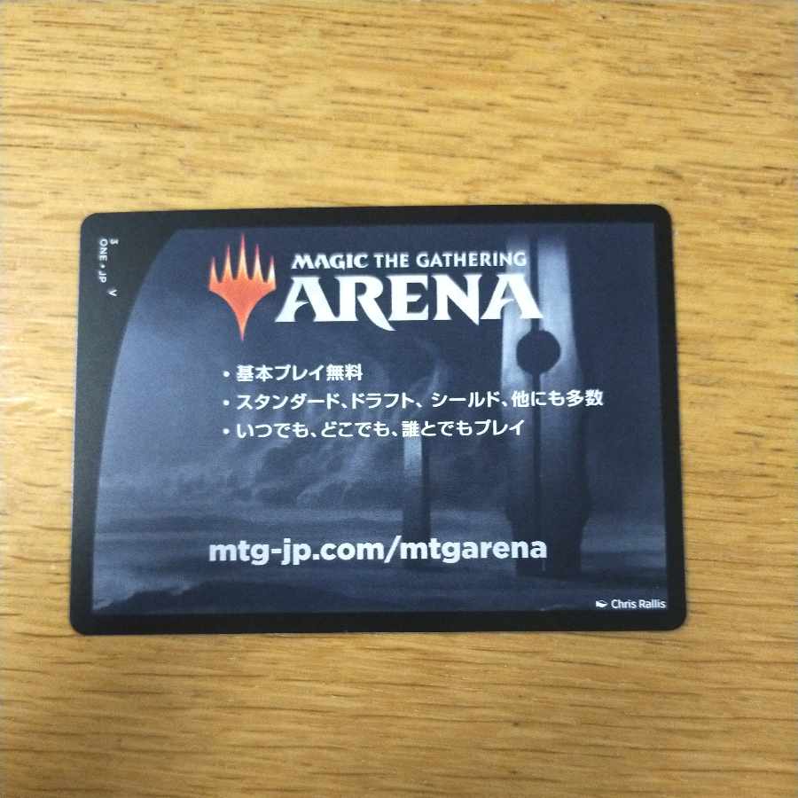 アリーナコード完全なるファイレクシア