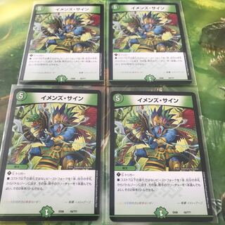 イメンズサイン 4枚セット