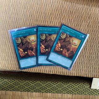 トレード・イン　３枚セット