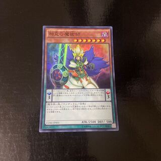 相克の魔術師 スーパーレア JP003