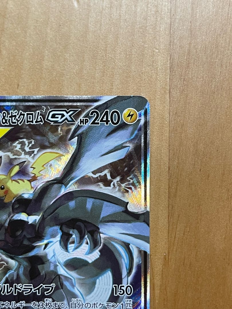 Pikachu & ZekromGX SR 101/095 Special Art SA