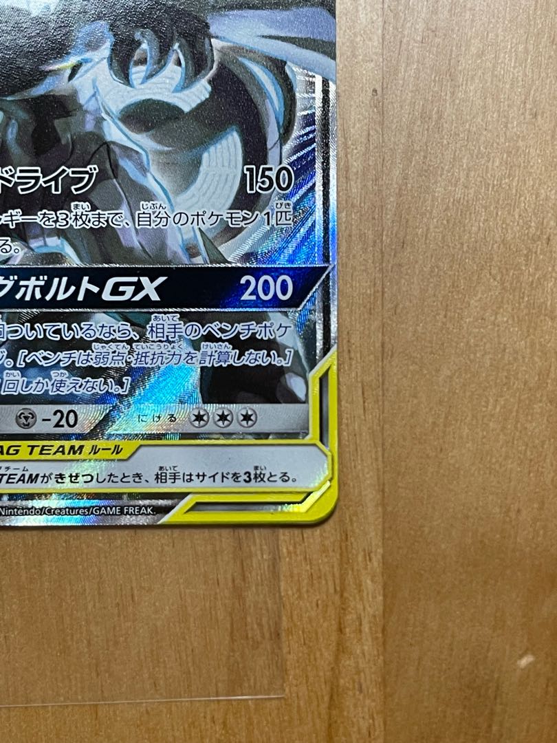 Pikachu & ZekromGX SR 101/095 Special Art SA