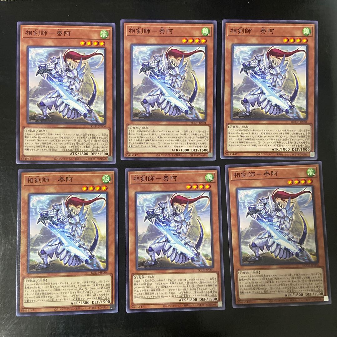 相剣師-泰阿 ノーマル JP004 6枚セット