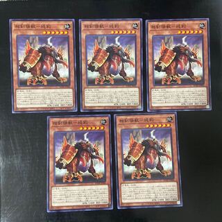相剣瑞獣-純鈞 ノーマル JP006 5枚セット