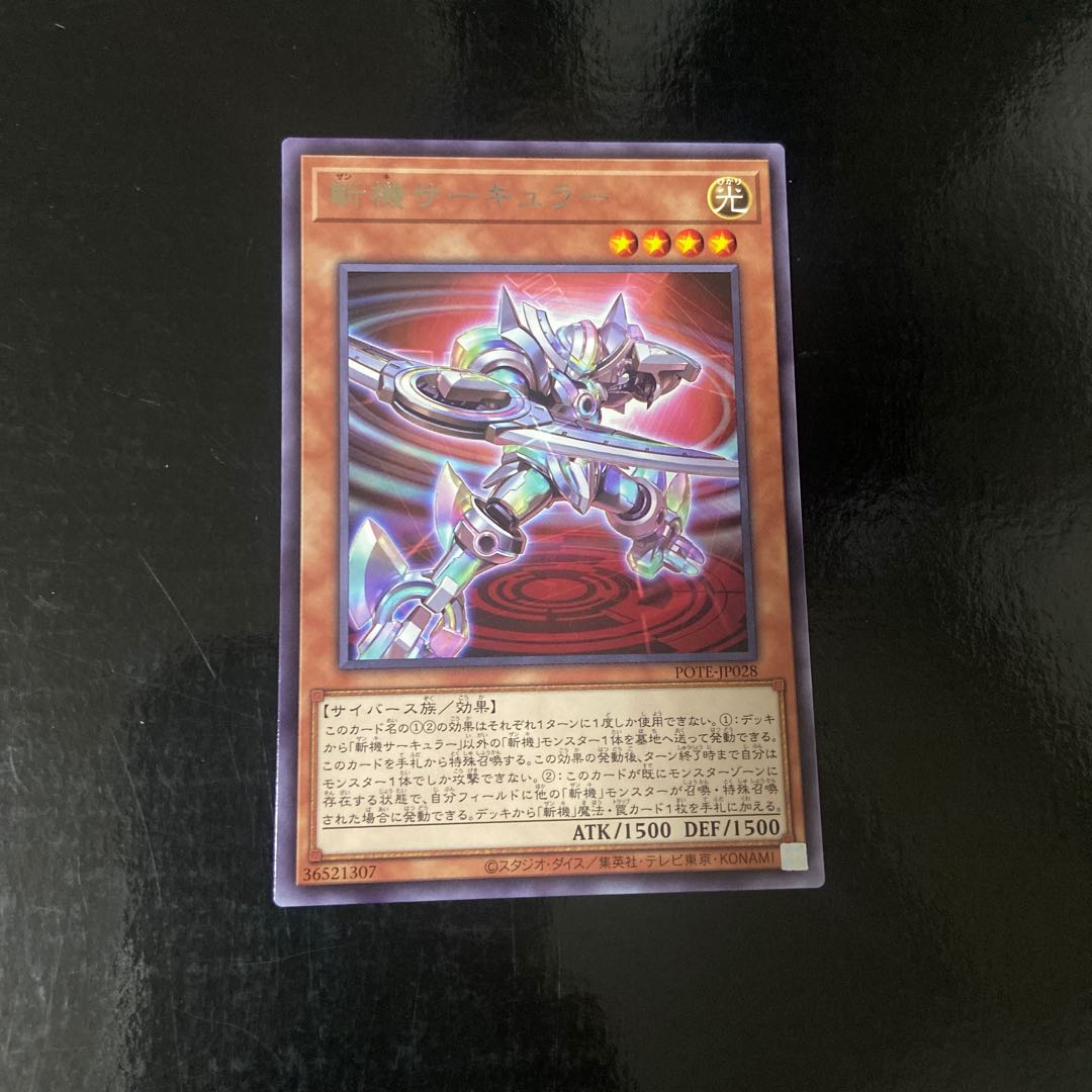 斬機サーキュラー レア JP028