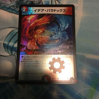 プレゼント付き　イデア・パラドックス(アドレナリンVer.) U-foil 49/74