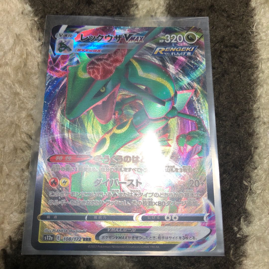 Beautiful RayquazaVMAX RRR