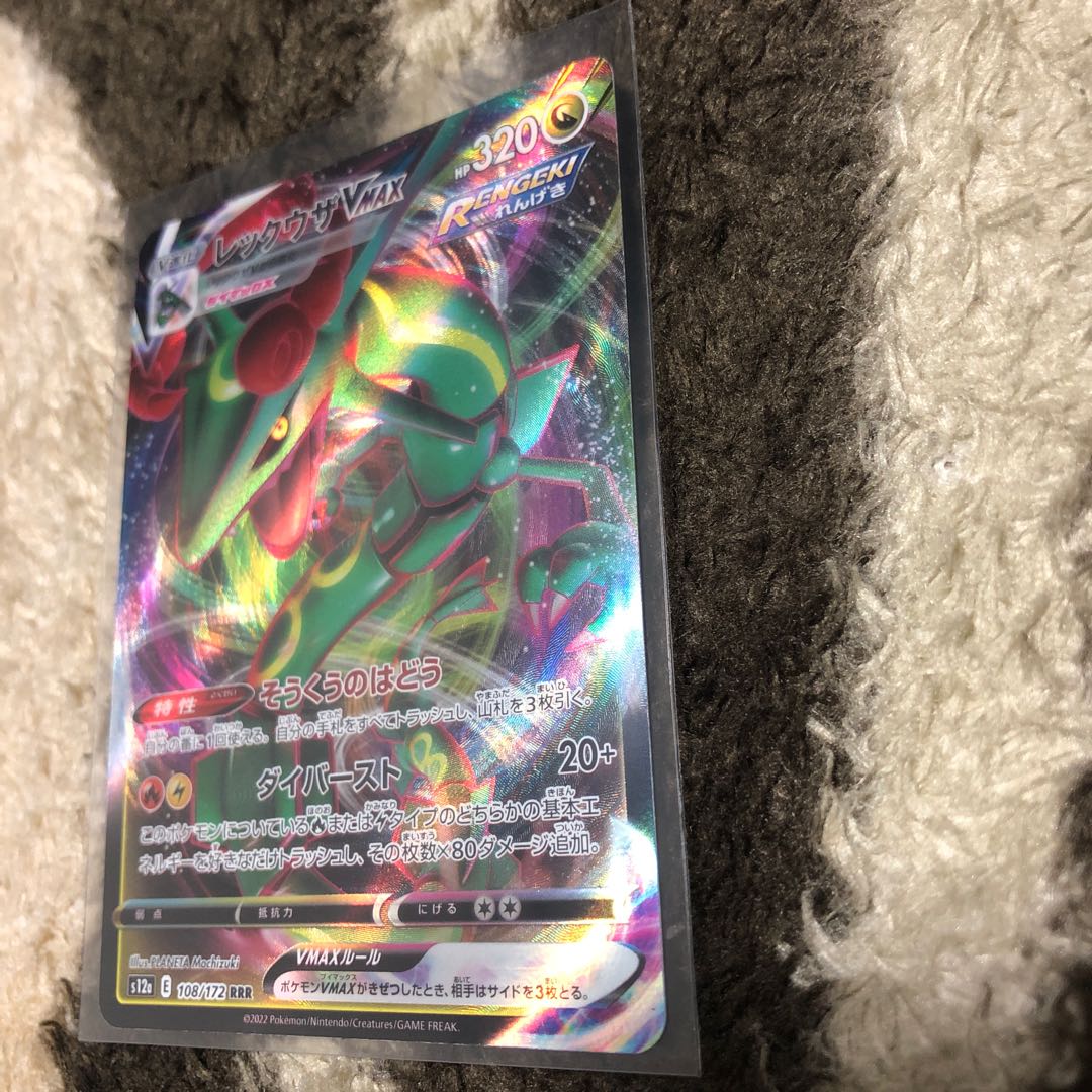 Beautiful RayquazaVMAX RRR