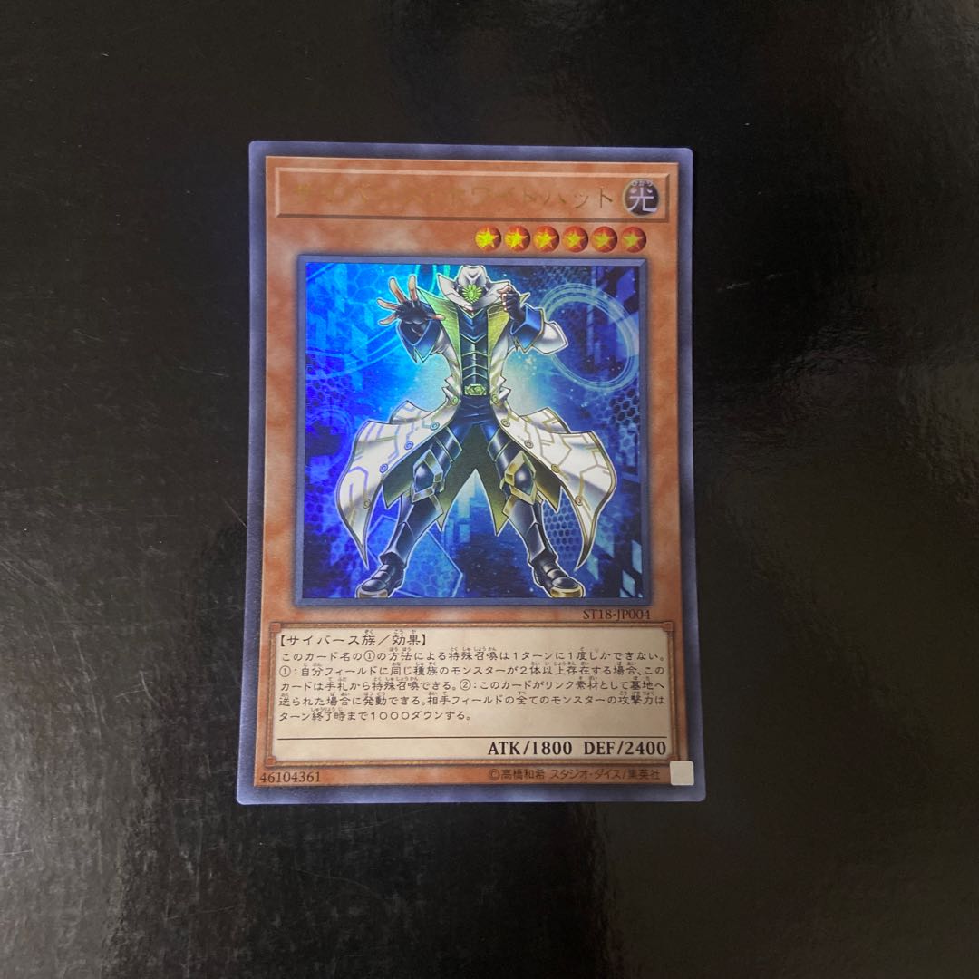 サイバース・ホワイトハット ウルトラレア JP004