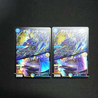 アクア・スペルブルー｜インビンシブル・オーラ VR 38/130