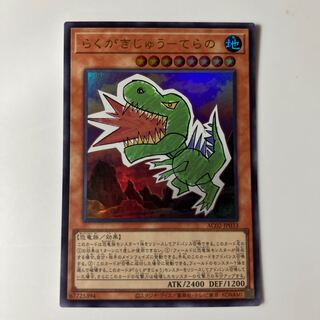 らくがきじゅうーてらの【アルティメットレア】 Amazon.co.jp: 遊戯王カード らくがきじゅう－てらの(ウルトラ
