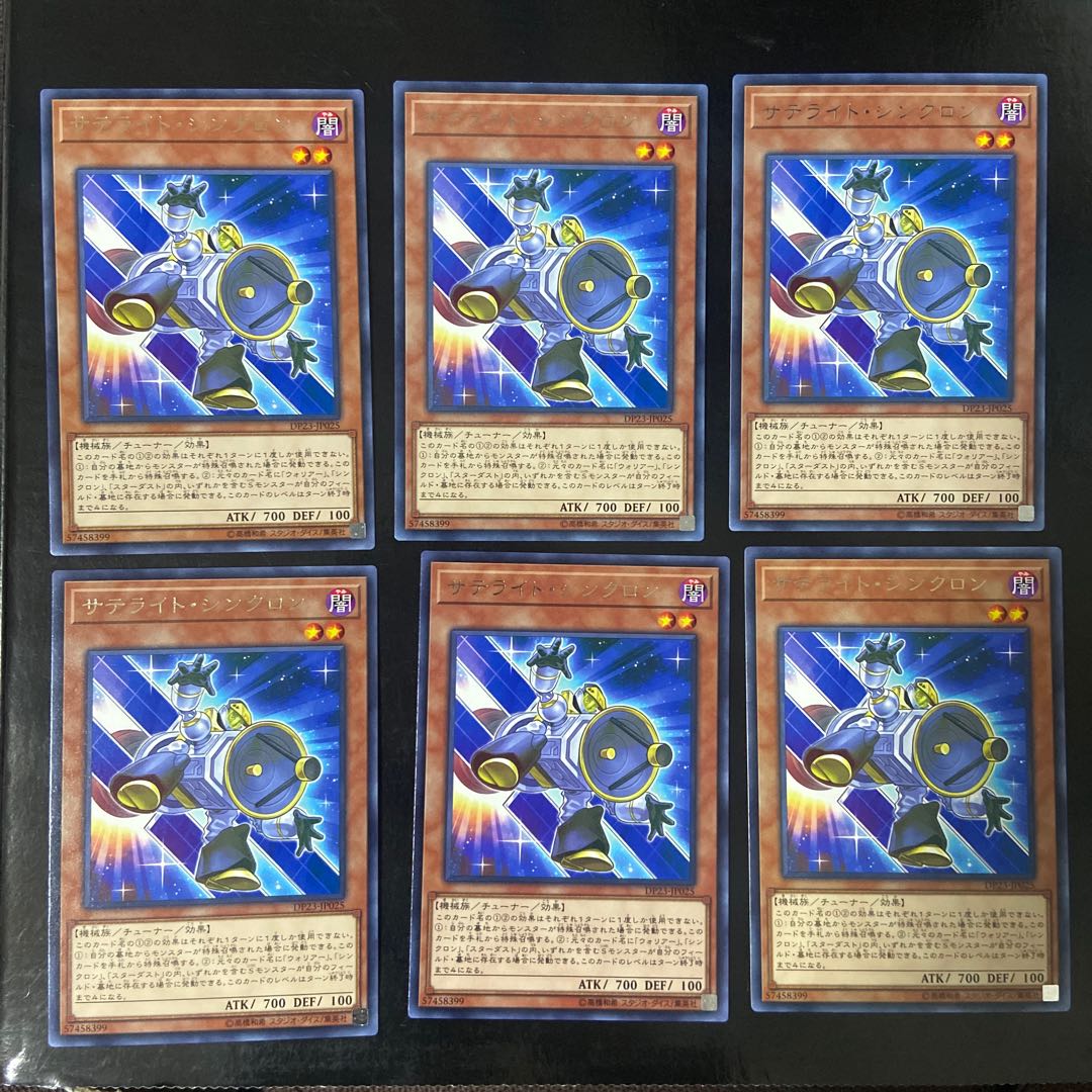 サテライト・シンクロン レア JP025 6枚セット
