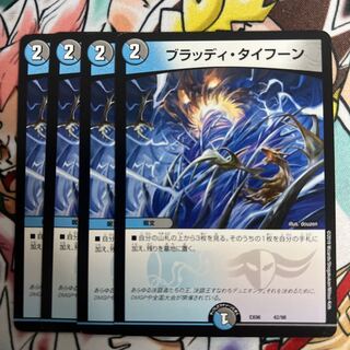 Bloody Typhoon 42/98