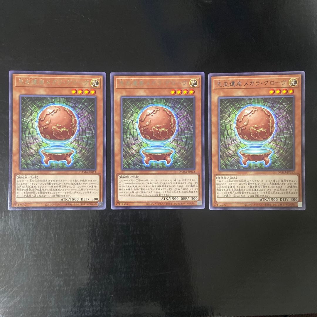 先史遺産メガラ・グローヴ レア JP013 3枚セット