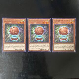 先史遺産メガラ・グローヴ レア JP013 3枚セット