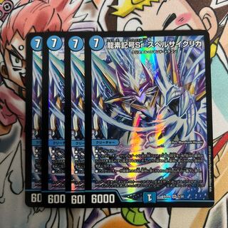 Dragon element symbol Sr Spell Cyclica SR 5/20