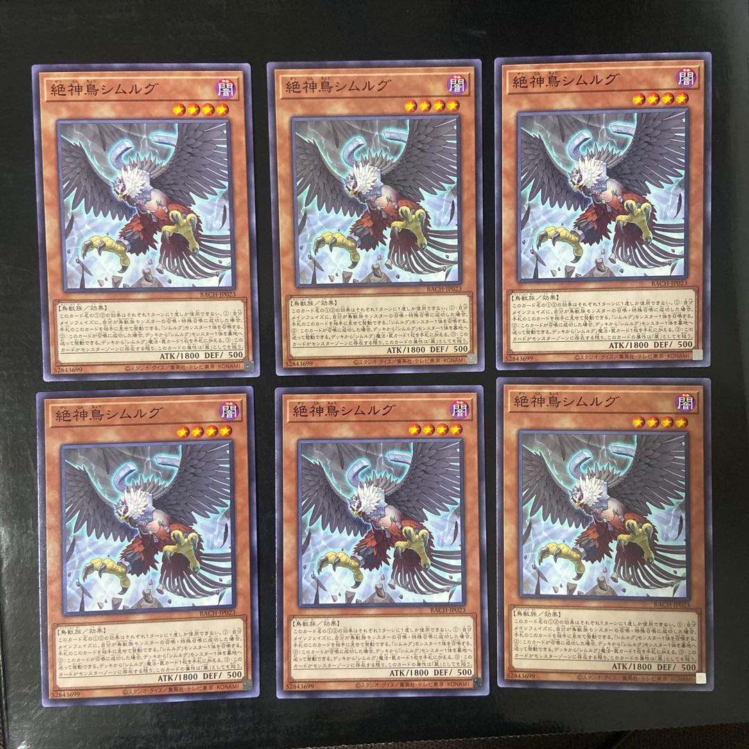 絶神鳥シムルグ ノーマル JP023 6枚セット