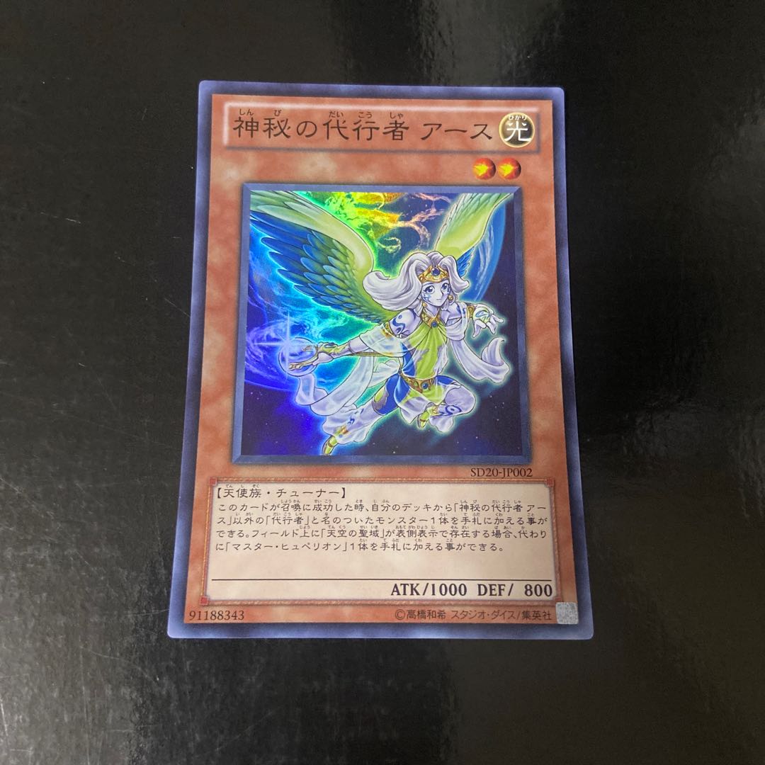 神秘の代行者 アース スーパーレア JP002