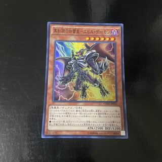 真紅眼の凶雷皇-エビル・デーモン スーパーレア JP023 1枚