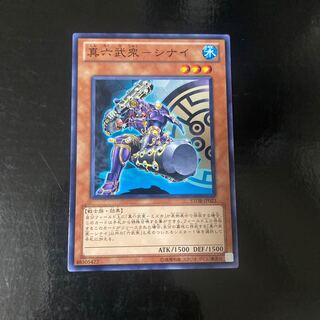 真六武衆-シナイ ノーマル JP023