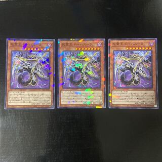 Doomking Balerdroch Parallel Normal JP024 Set of 3
