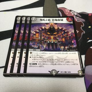 鬼札ヶ島 百鬼夜城 R 19/95