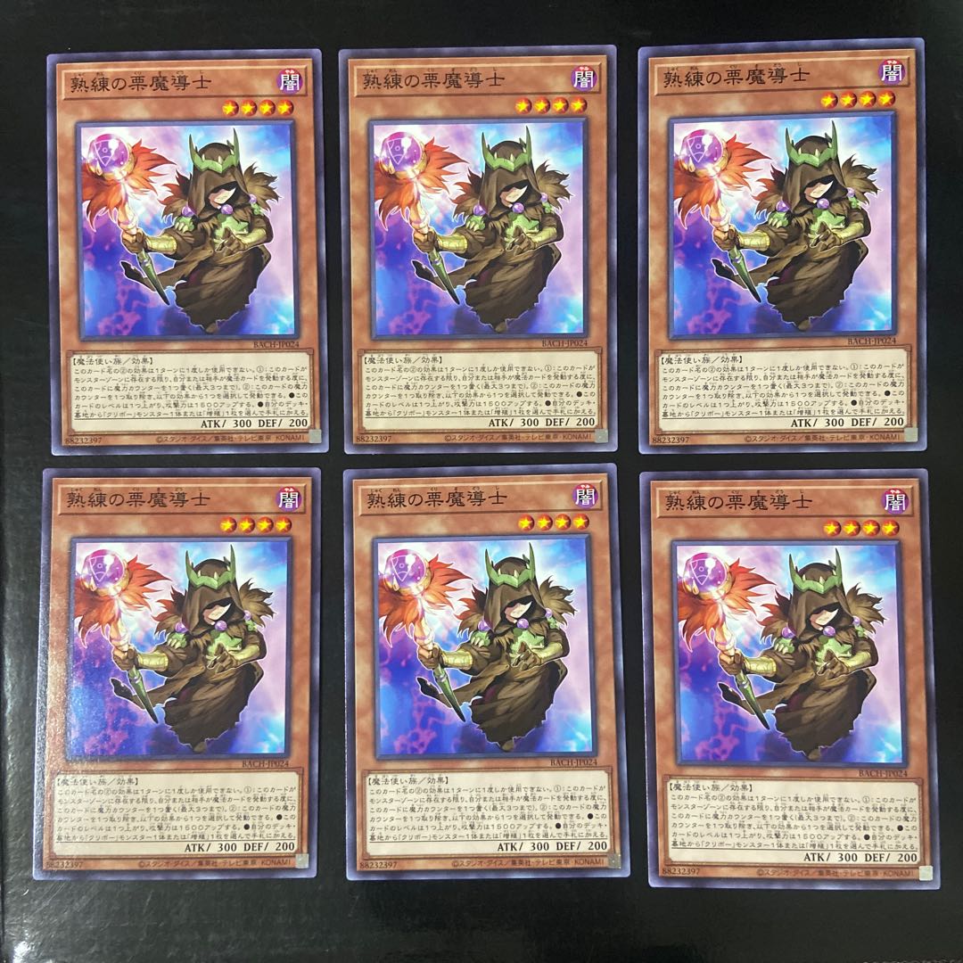 熟練の栗魔導士 ノーマル JP024 6枚セット