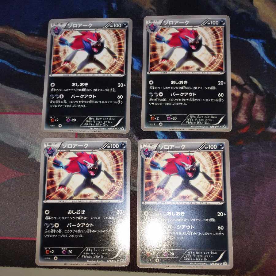 ゾロアーク プロモ 4枚セット