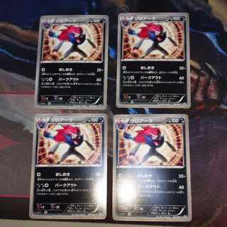 ゾロアーク プロモ ４枚セット