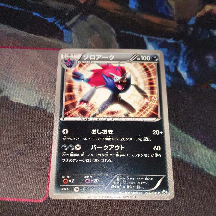 ゾロアーク プロモ 4枚セット