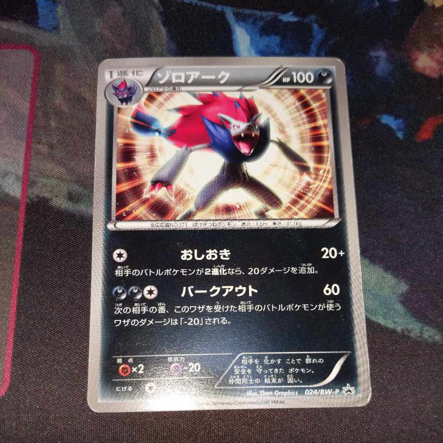 ゾロアーク プロモ 4枚セット