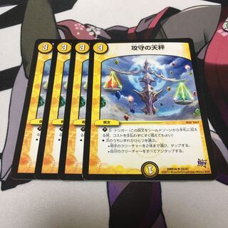 攻守の天秤 U 29/87