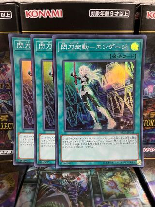 遊戯王スタジオ 2313 閃刀起動-エンゲージ スーパーレア3枚