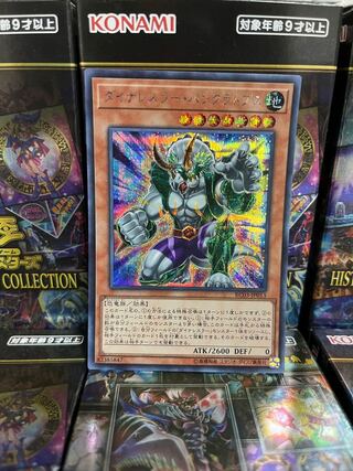 Yu-Gi-Oh Studio 2320 Dinowrestler Pankratops 1 secret rare