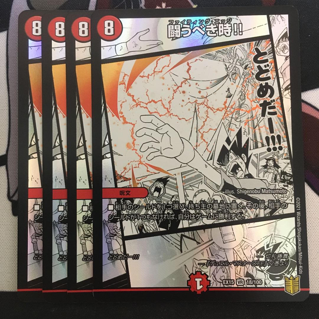 When you should be Fighting! VR 18/100