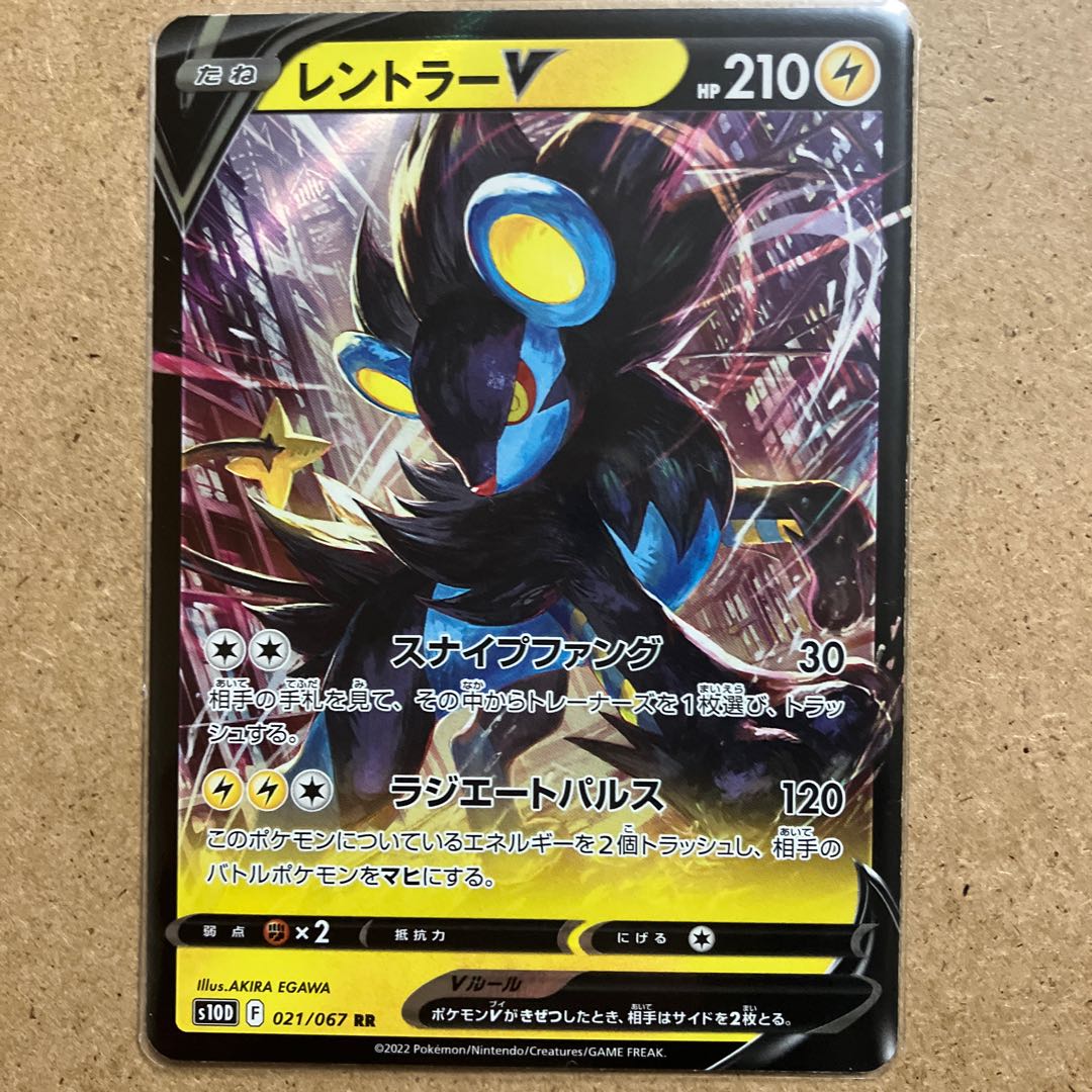 1枚80円/在庫2/レントラーV RR 021/067