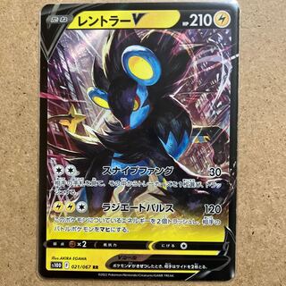 1枚80円/在庫2/レントラーV RR 021/067